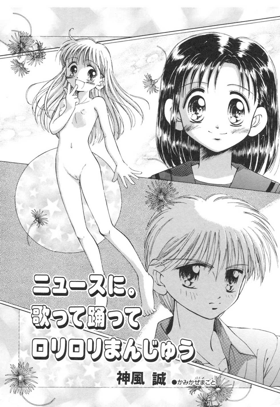 [Anthology] Kodomo Janai Mon (Kodomo no Omocha) - Page 23