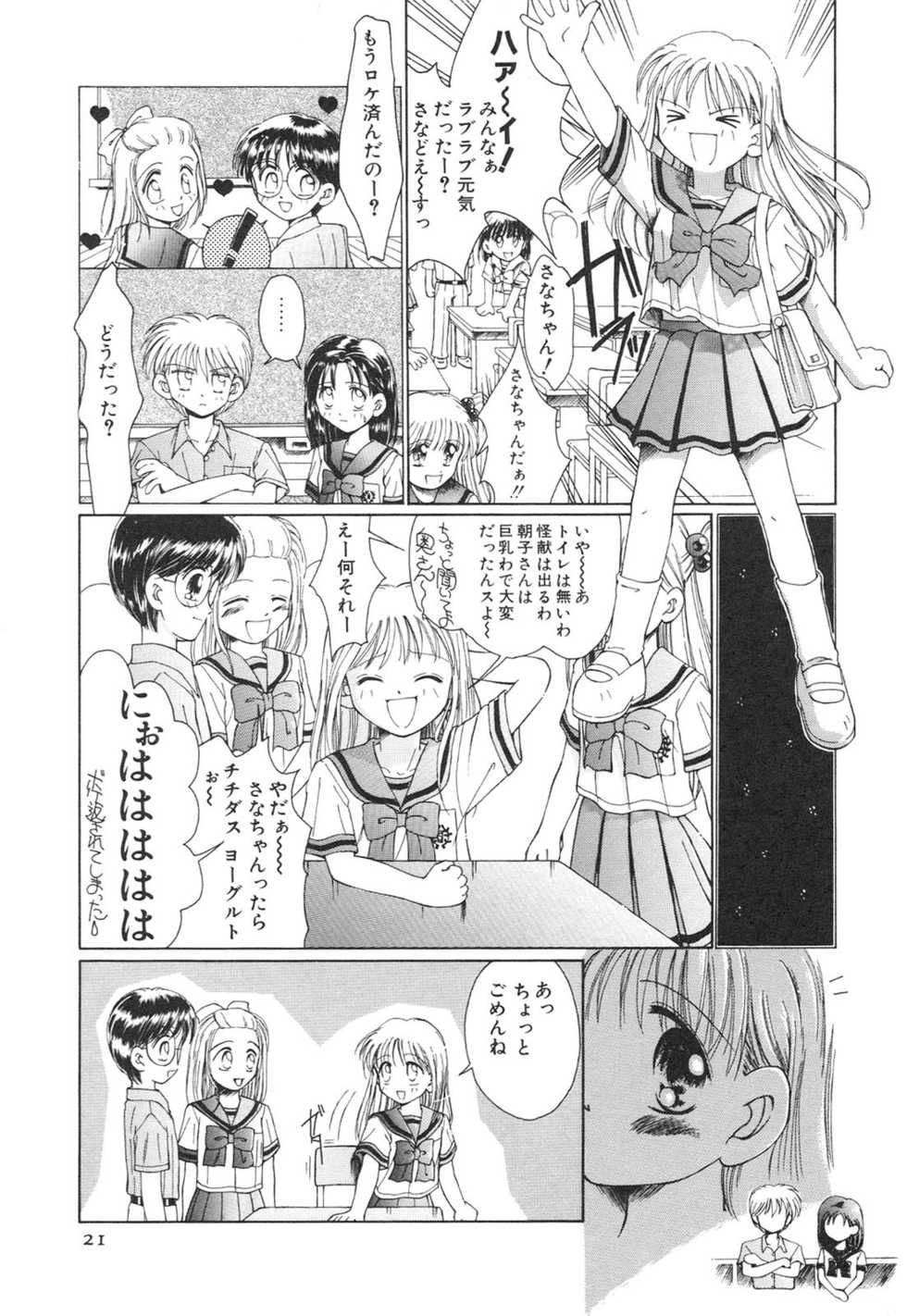 [Anthology] Kodomo Janai Mon (Kodomo no Omocha) - Page 24