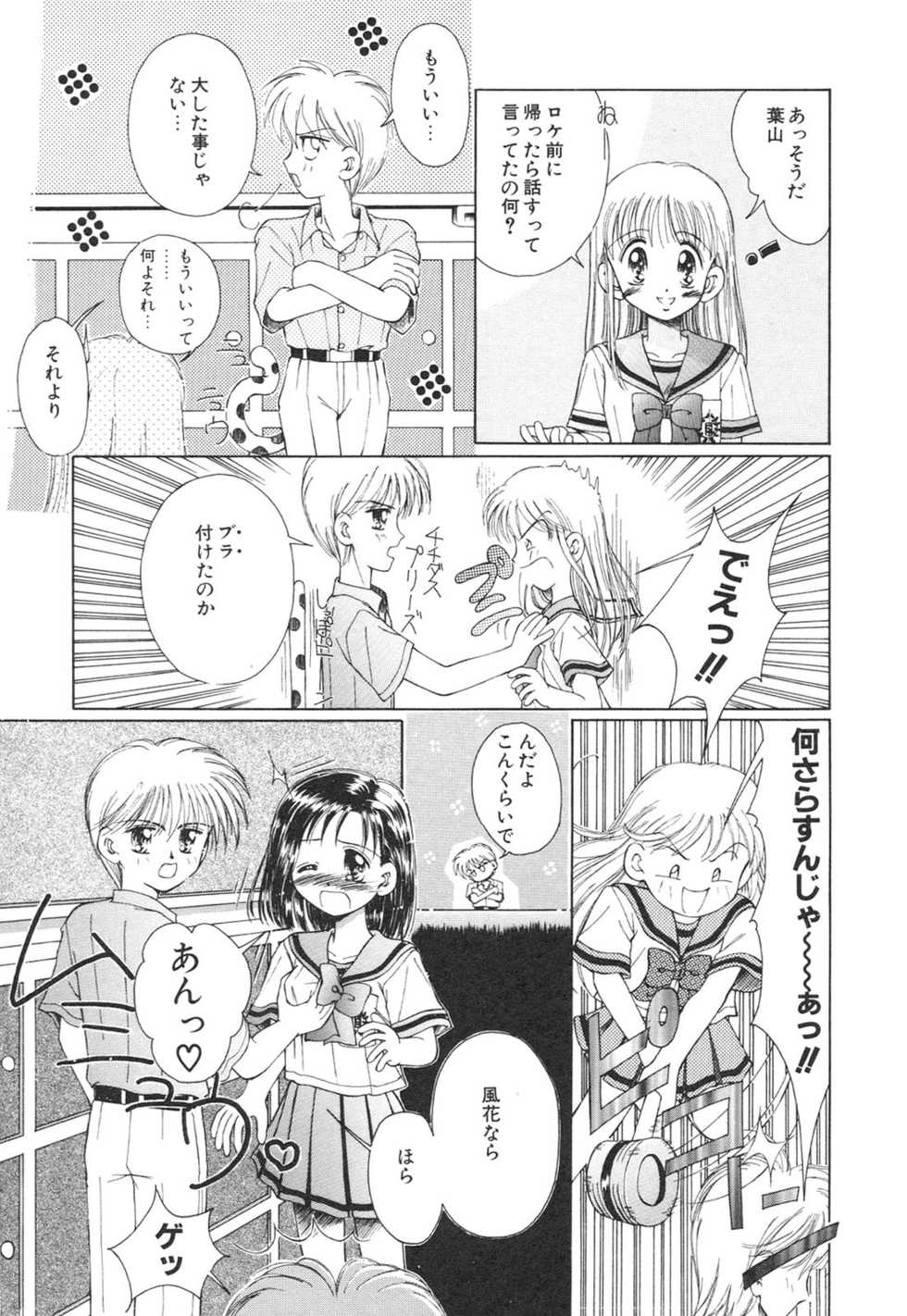 [Anthology] Kodomo Janai Mon (Kodomo no Omocha) - Page 26