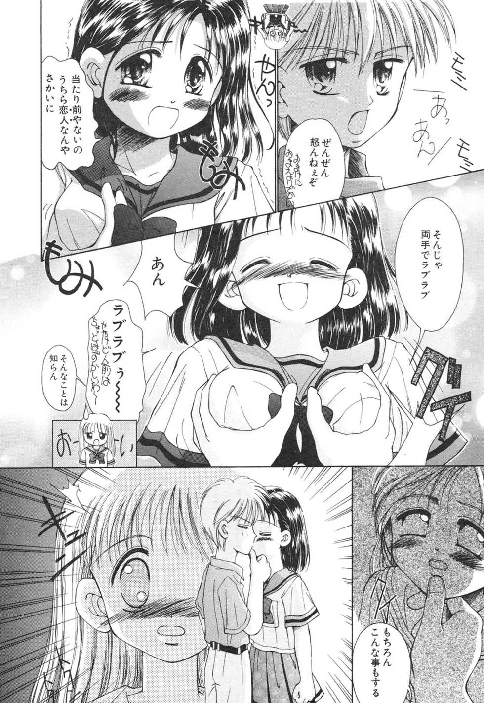 [Anthology] Kodomo Janai Mon (Kodomo no Omocha) - Page 27