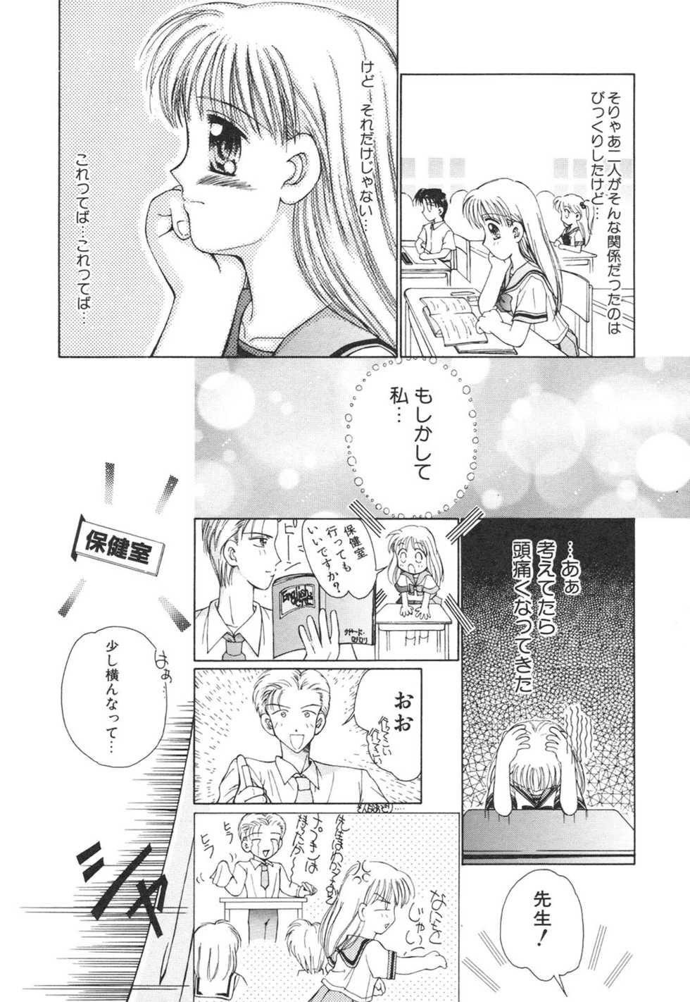[Anthology] Kodomo Janai Mon (Kodomo no Omocha) - Page 29