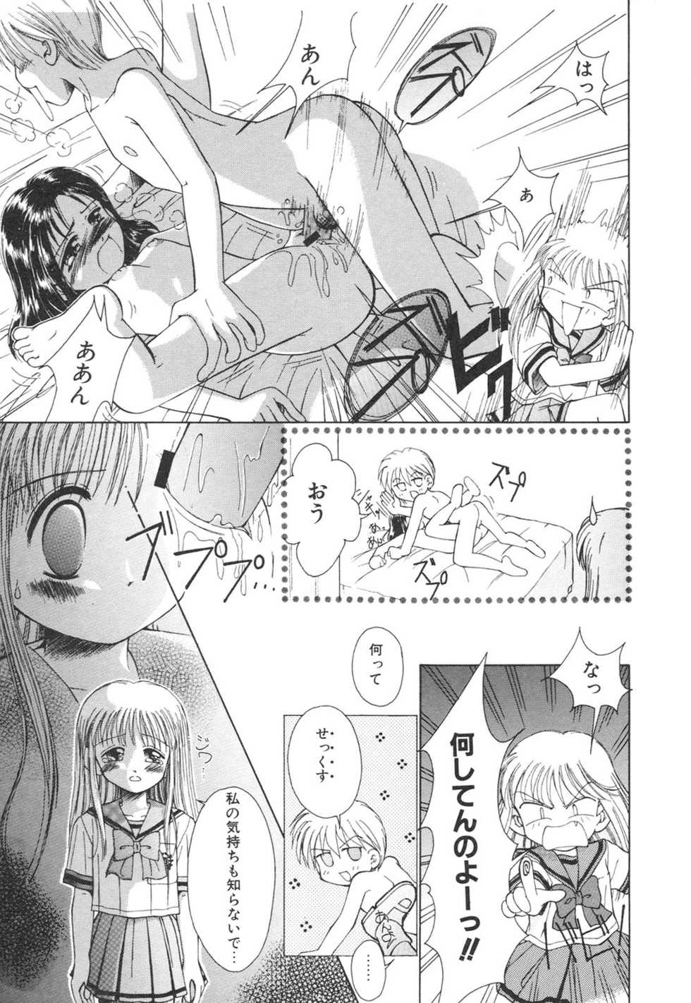 [Anthology] Kodomo Janai Mon (Kodomo no Omocha) - Page 30