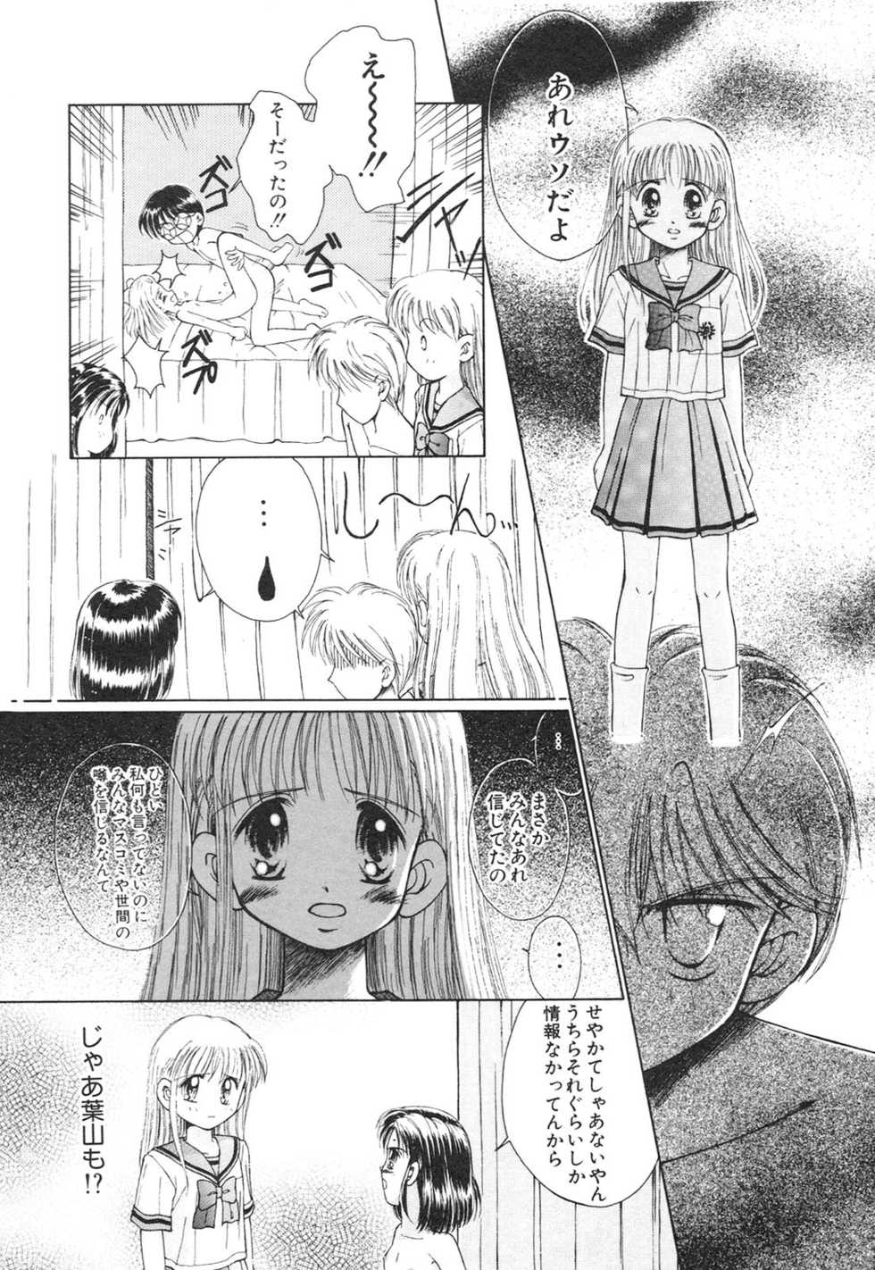 [Anthology] Kodomo Janai Mon (Kodomo no Omocha) - Page 32