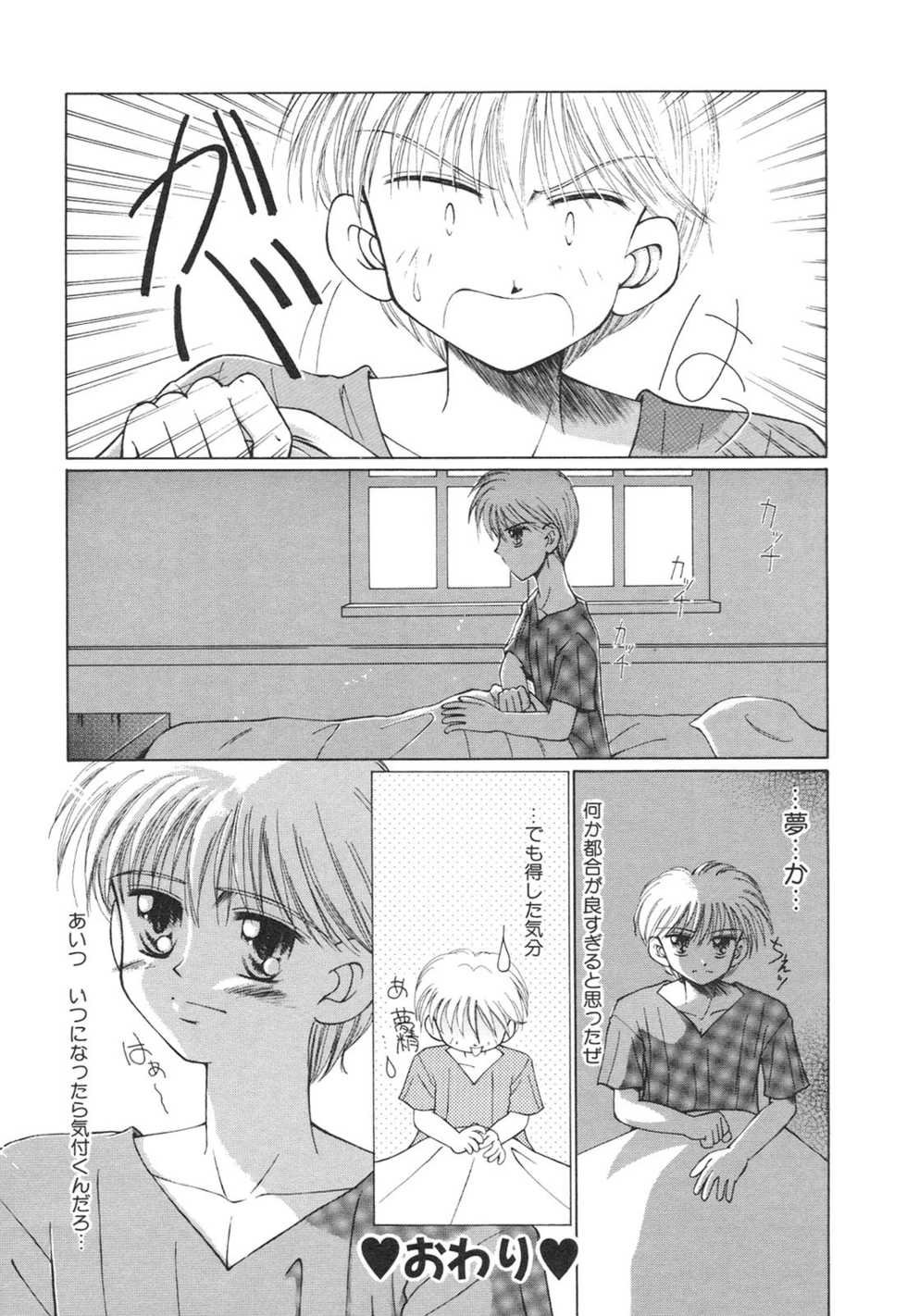 [Anthology] Kodomo Janai Mon (Kodomo no Omocha) - Page 37