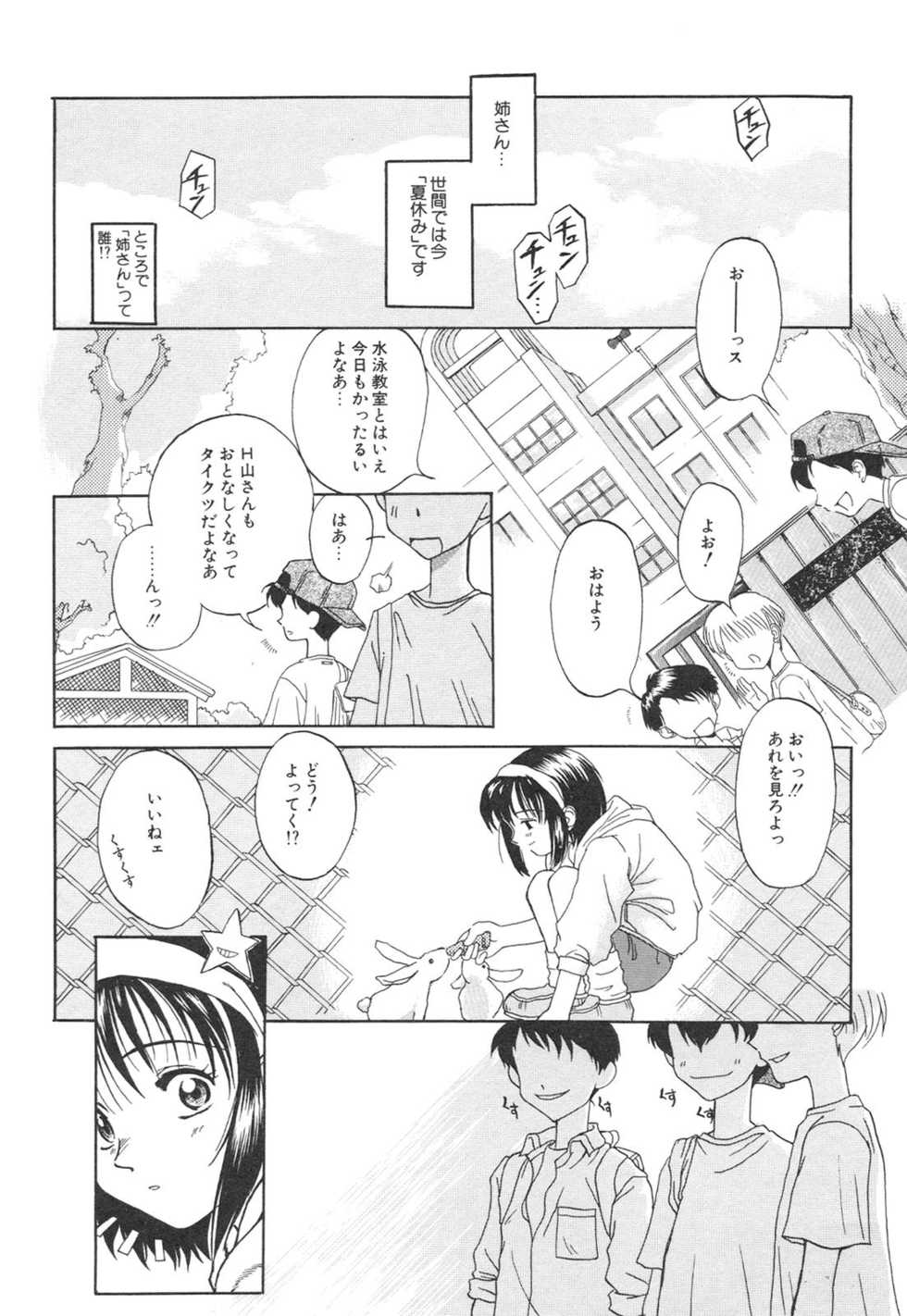 [Anthology] Kodomo Janai Mon (Kodomo no Omocha) - Page 38