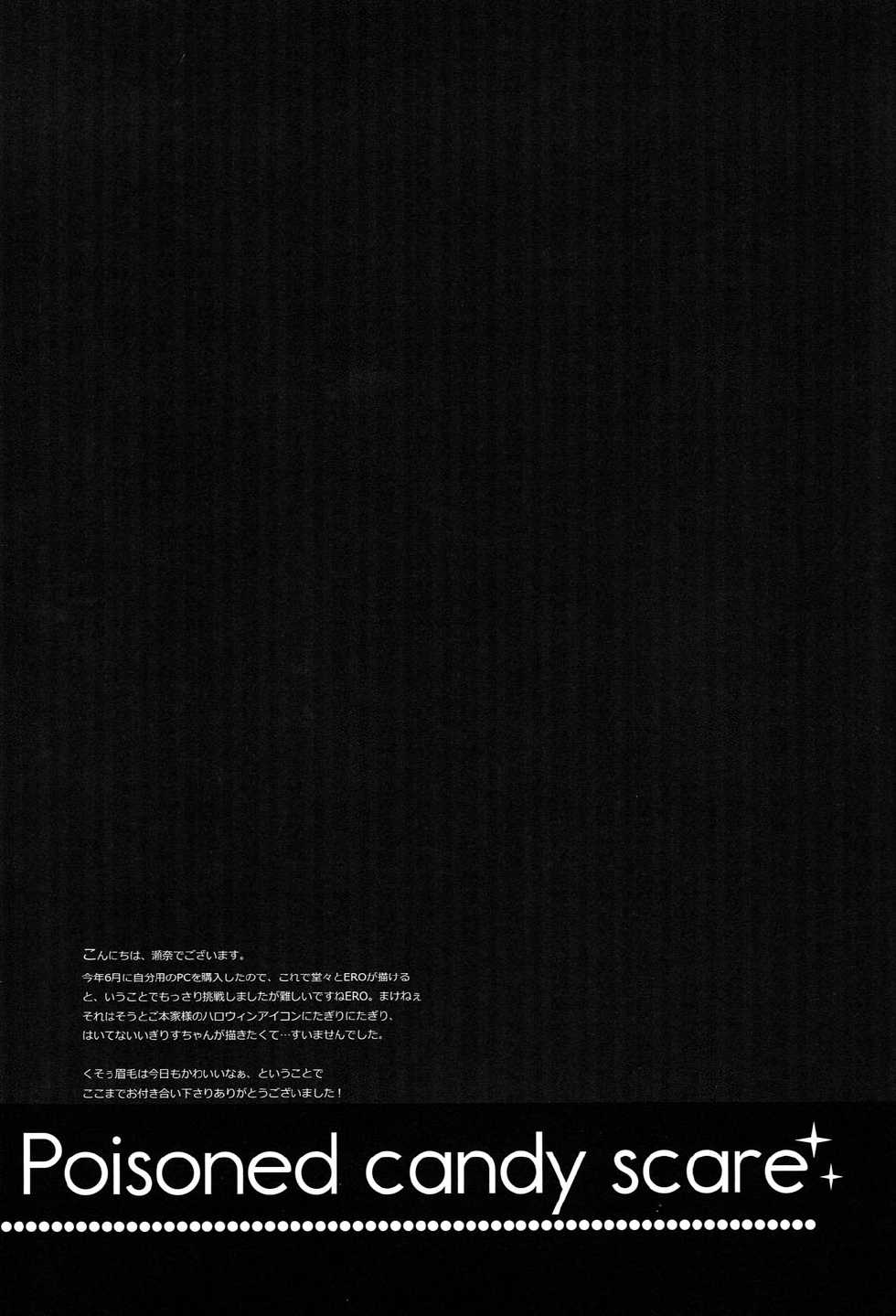 (CCTokyo125) [Minerva (Sena)] Poisoned candy scare (Axis Powers Hetalia) [English] - Page 16