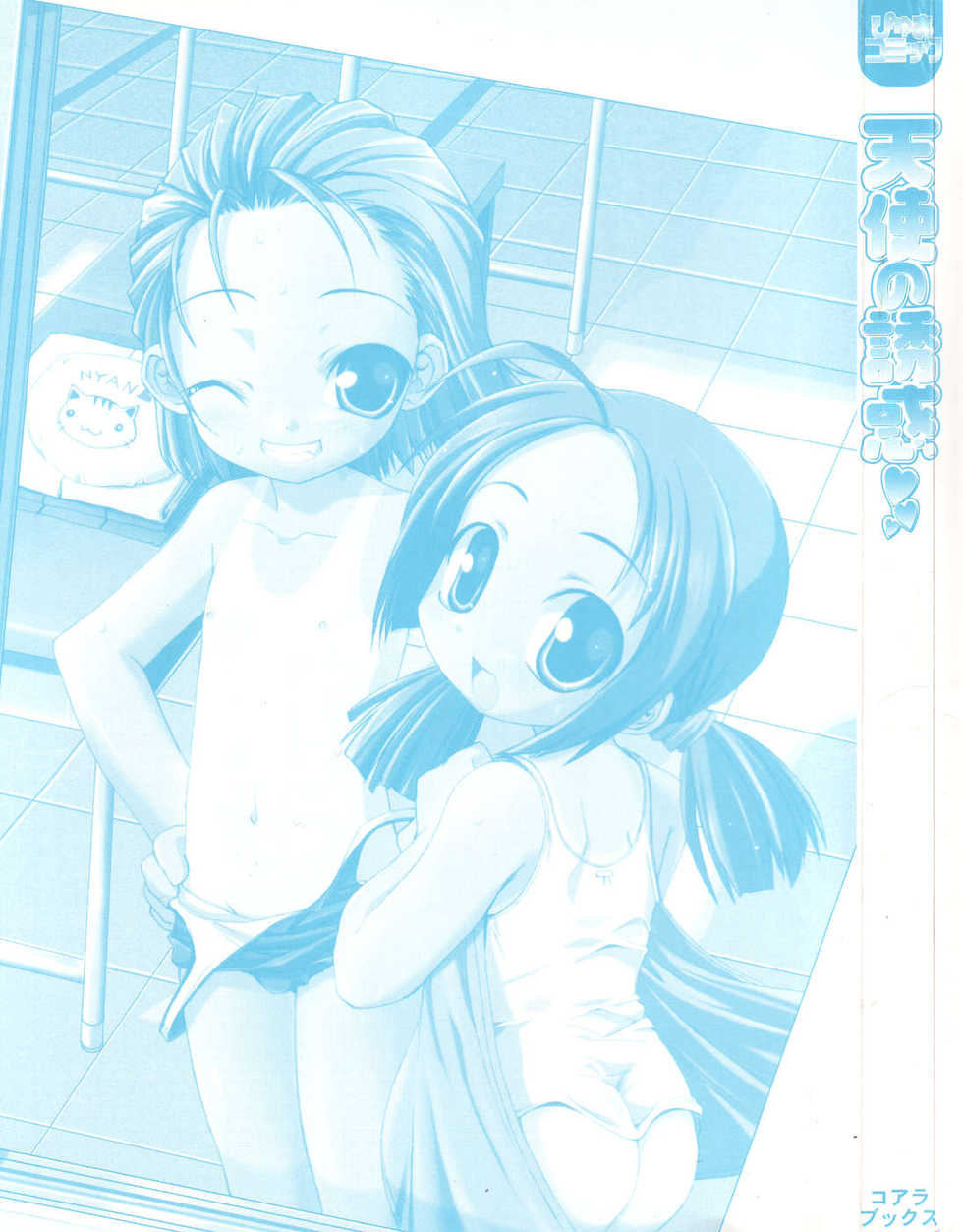 [Anthology] Tenshi no Yuuwaku - Page 3