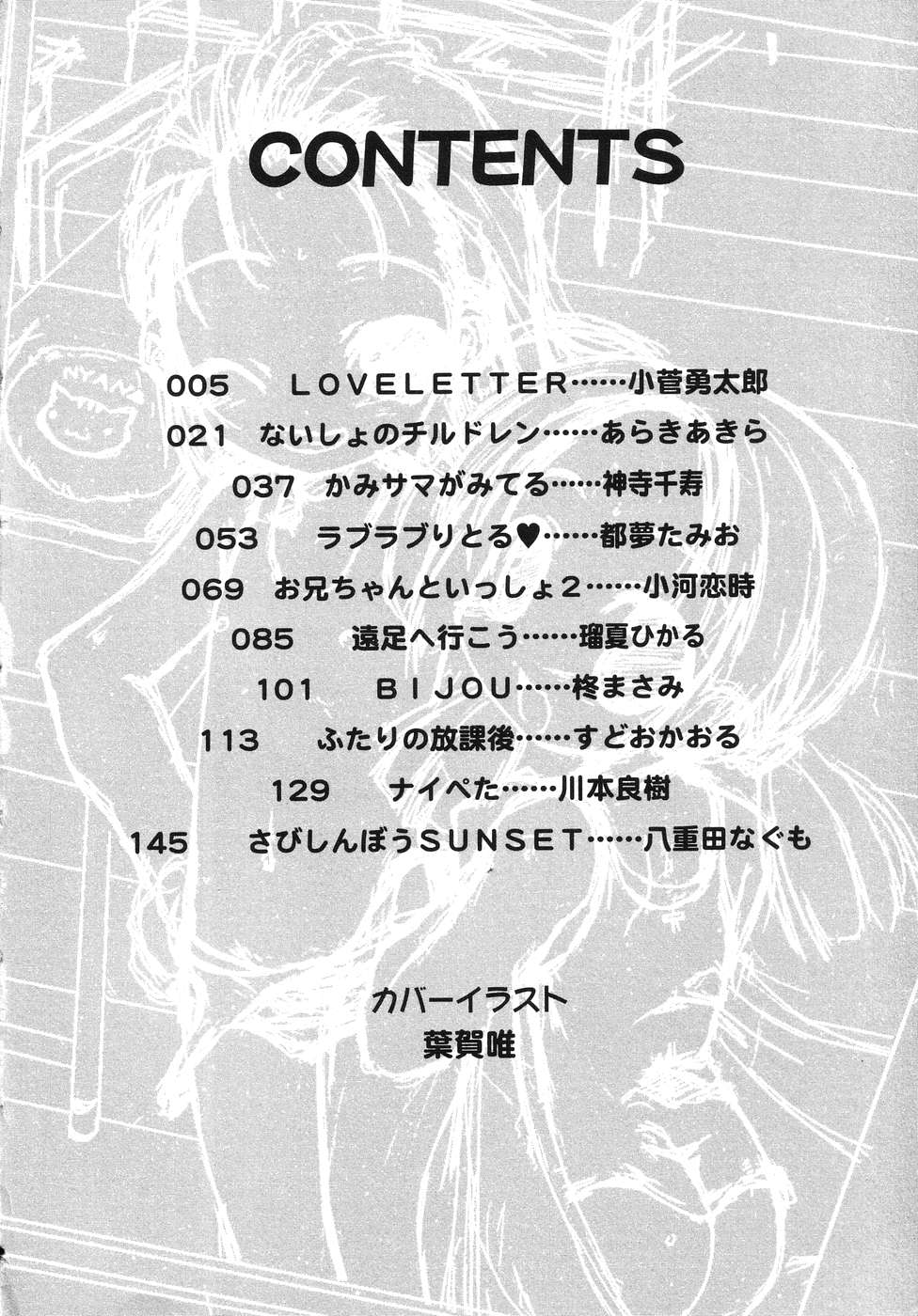 [Anthology] Tenshi no Yuuwaku - Page 5