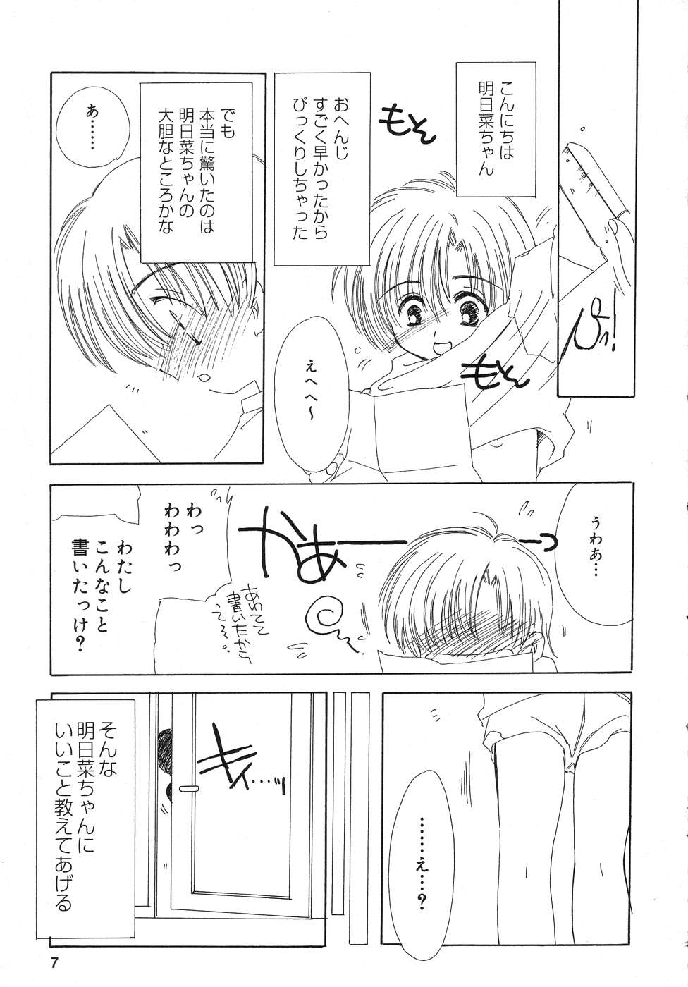 [Anthology] Tenshi no Yuuwaku - Page 8