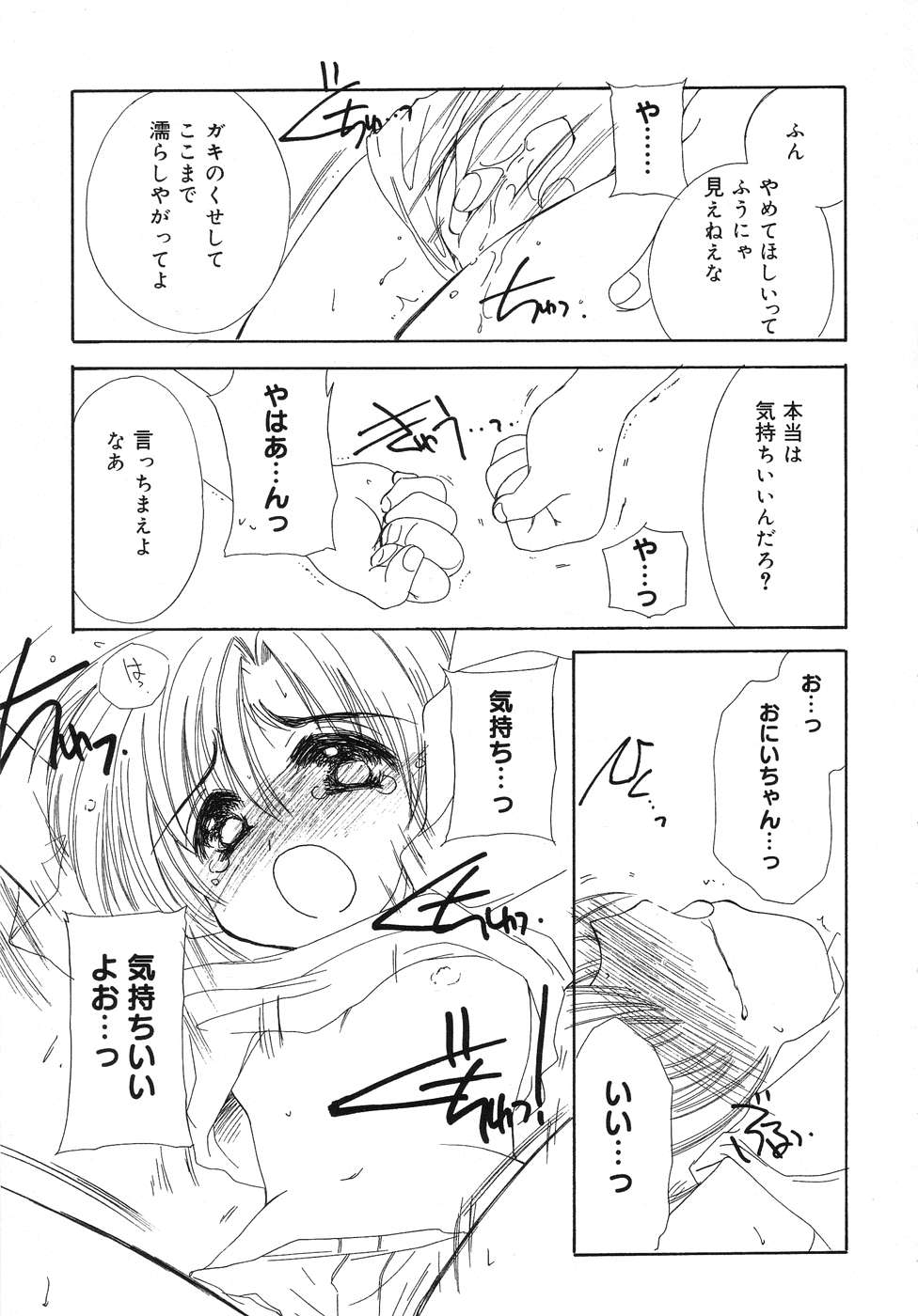 [Anthology] Tenshi no Yuuwaku - Page 16