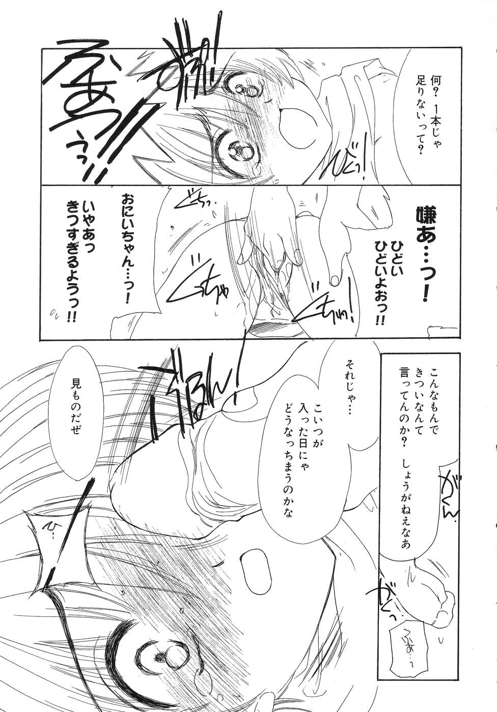 [Anthology] Tenshi no Yuuwaku - Page 18