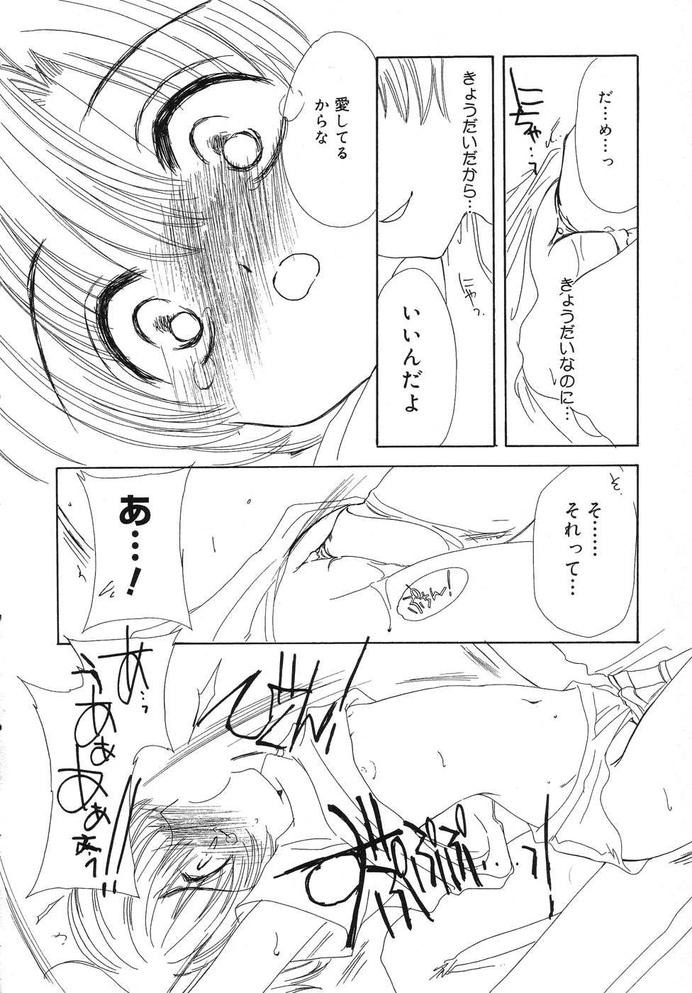 [Anthology] Tenshi no Yuuwaku - Page 19