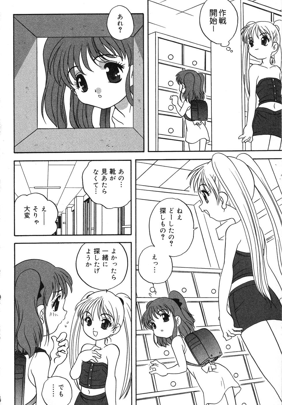 [Anthology] Tenshi no Yuuwaku - Page 25
