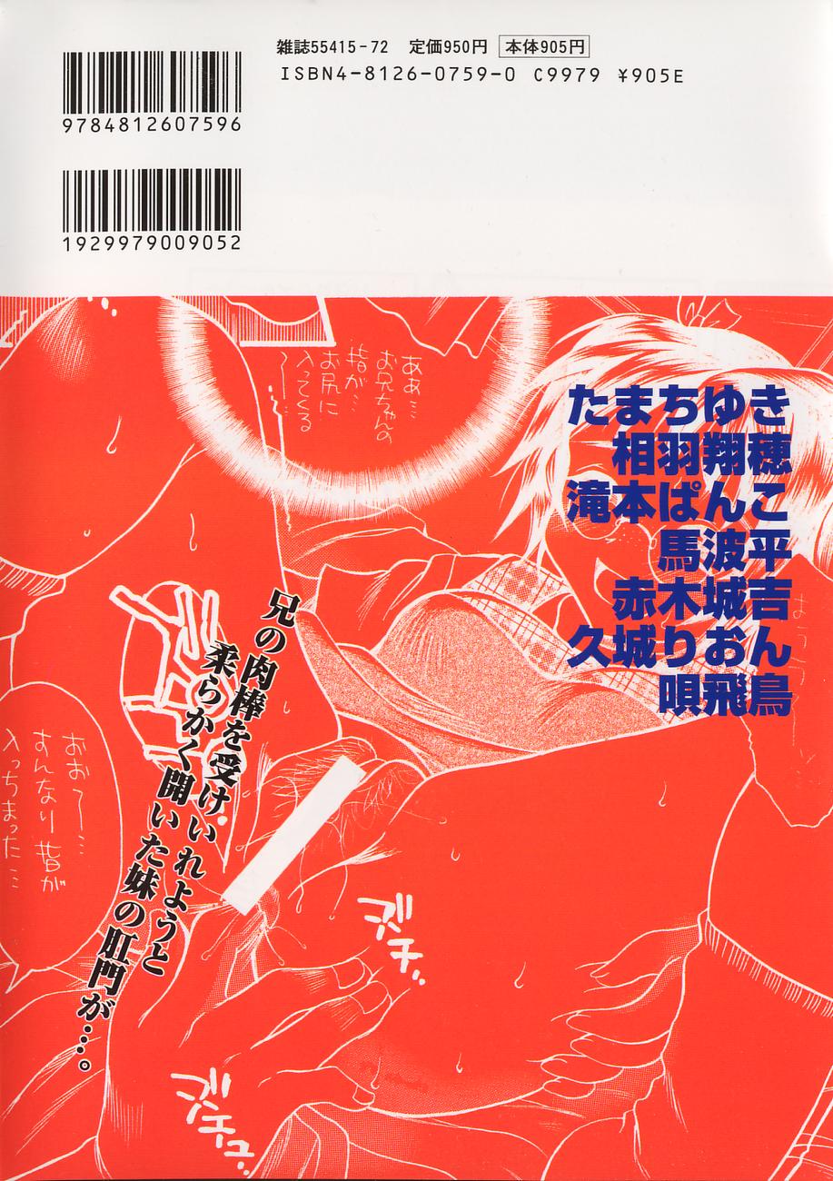 [Anthology] Oshiri Kyoudai - Page 3