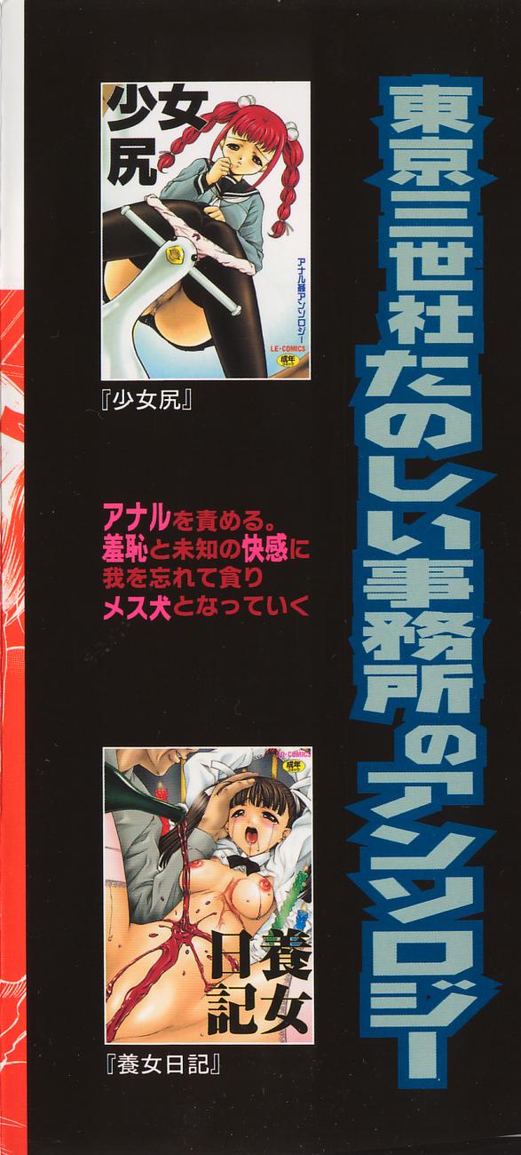 [Anthology] Oshiri Kyoudai - Page 5