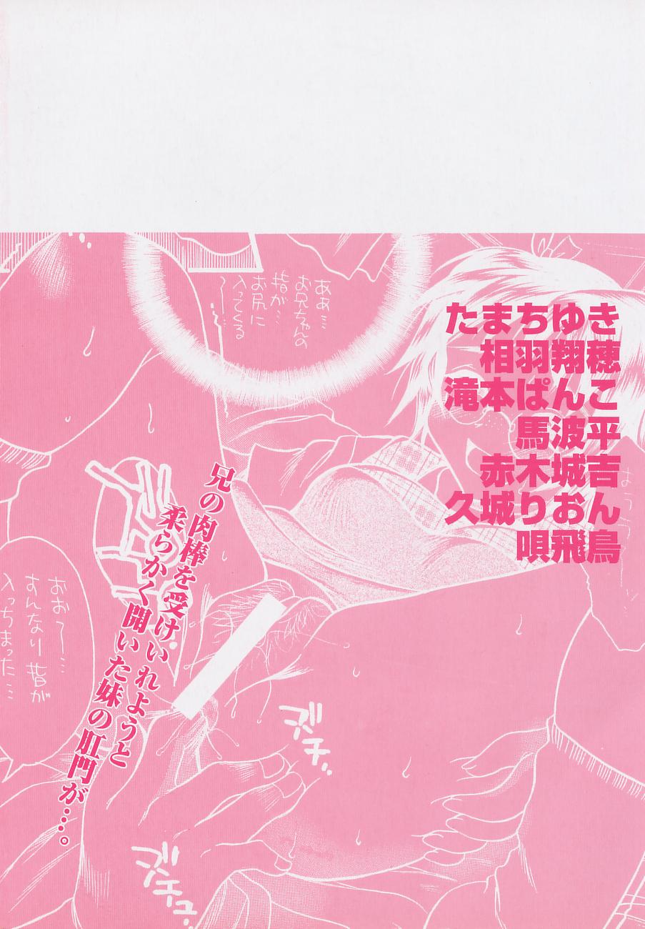 [Anthology] Oshiri Kyoudai - Page 7