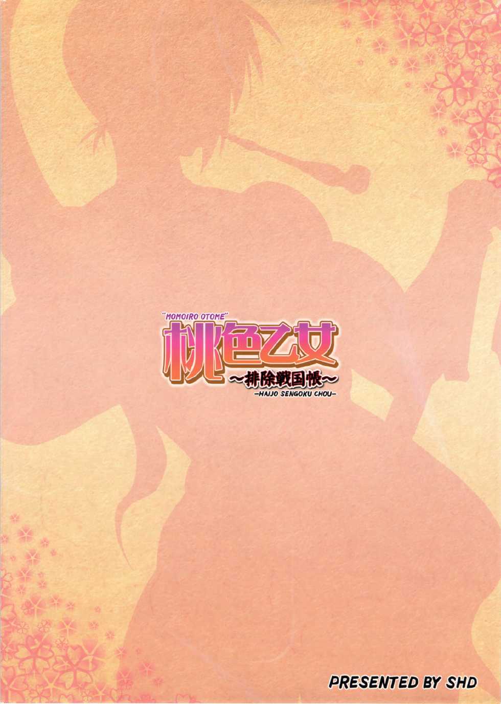 (C82) [SHD (Buchou Chinke, Hiromi)] Momoiro Otome ~Haijo Sengokuchou~ (Sengoku Otome) [English] [QBtranslations] - Page 34