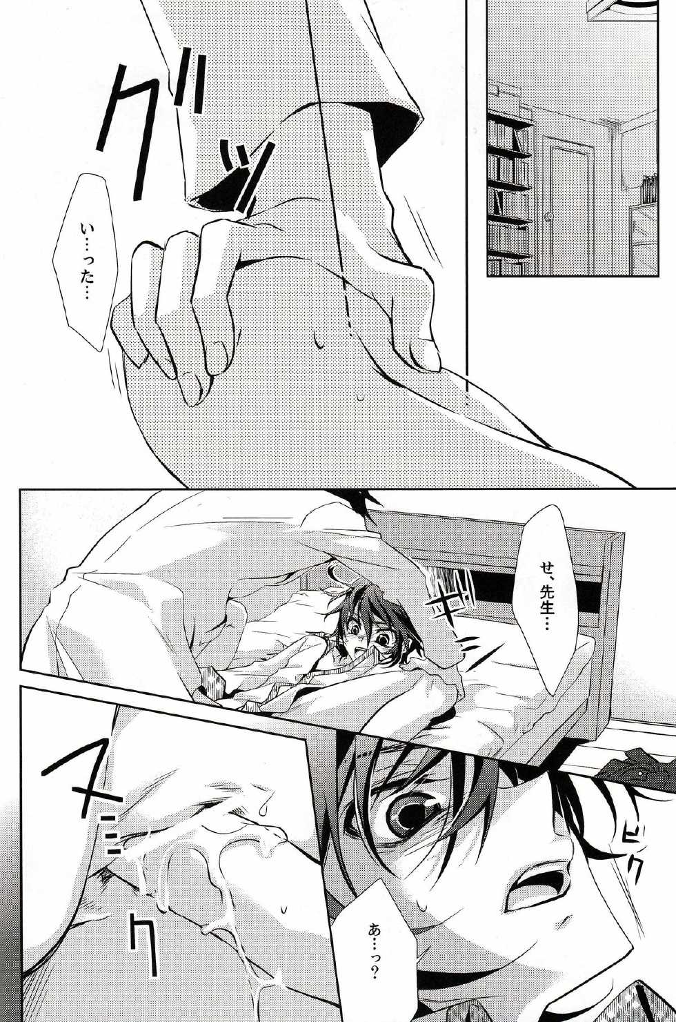 (CCTokyo126) [mintgun (Natsuki)] Nee Sensei, Kiiteru no? (Shiki) - Page 9