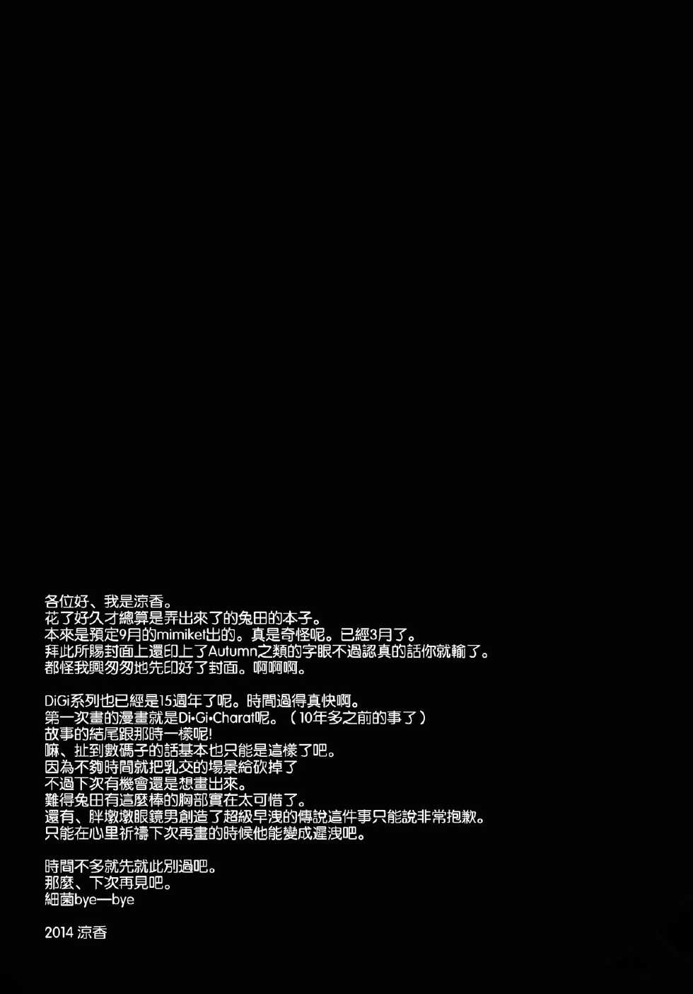 (Mimiket 30) [SUZUYA (Ryohka)] Usada Hikaru no Fukou na 1 Nichi (Di Gi Charat) [Chinese] [空気系☆漢化] - Page 21