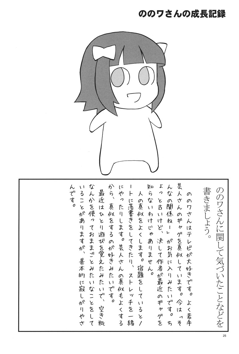 [Oldwiseman (Saizuka Mio)] Nonowa-san Kansatsu Nikki (THE IDOLM@STER) - Page 24