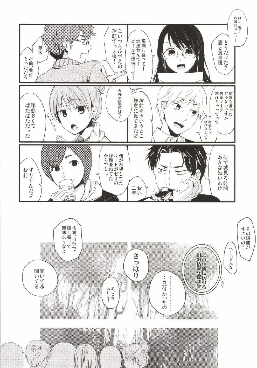 [Hitsuji-1ban-Shibori (Hitsuji Hako)] Gotouchi Ecchi Sono 3 [Digital] - Page 6