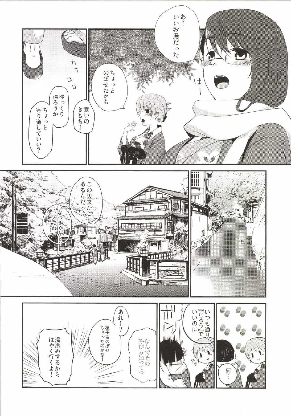 [Hitsuji-1ban-Shibori (Hitsuji Hako)] Gotouchi Ecchi Sono 3 [Digital] - Page 8