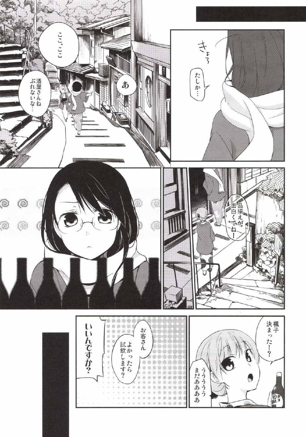 [Hitsuji-1ban-Shibori (Hitsuji Hako)] Gotouchi Ecchi Sono 3 [Digital] - Page 9