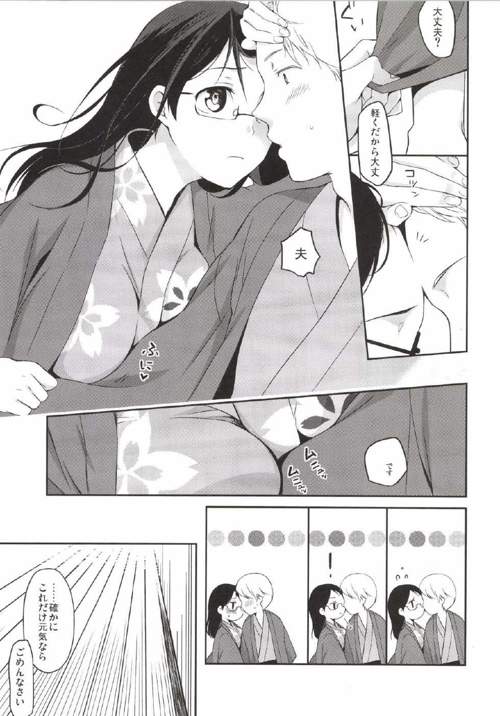 [Hitsuji-1ban-Shibori (Hitsuji Hako)] Gotouchi Ecchi Sono 3 [Digital] - Page 11