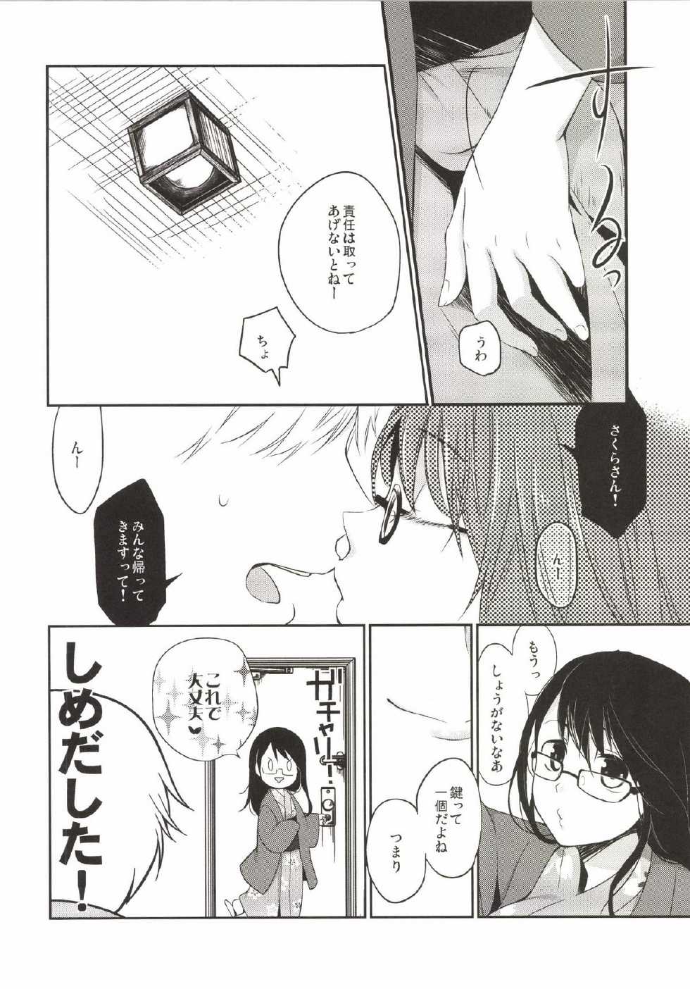 [Hitsuji-1ban-Shibori (Hitsuji Hako)] Gotouchi Ecchi Sono 3 [Digital] - Page 12