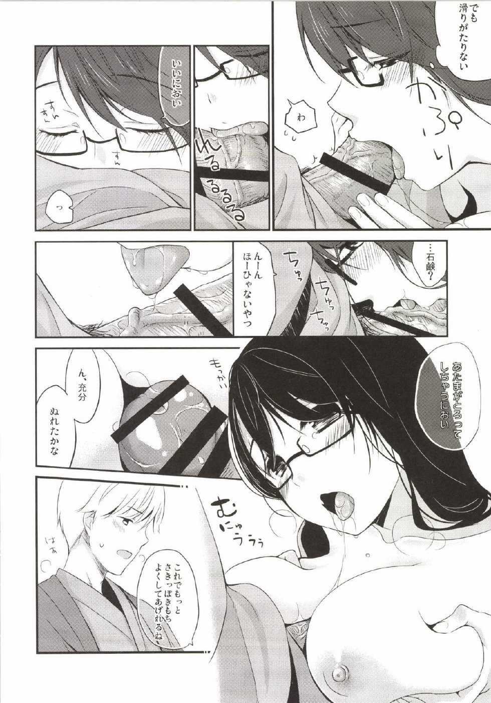 [Hitsuji-1ban-Shibori (Hitsuji Hako)] Gotouchi Ecchi Sono 3 [Digital] - Page 14