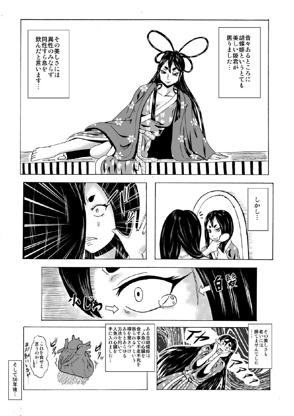 [Tick (Tickzou)] Kusuguri Goumon Taikyuu Hon ~Fujimi no Akujo Kochou Hime Hen~ - Page 3