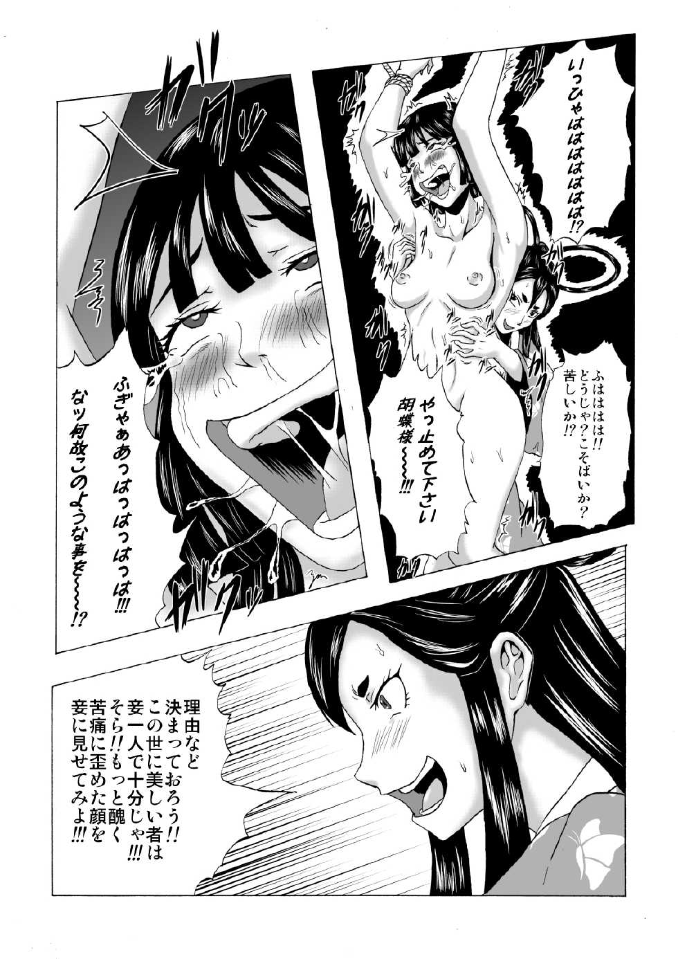 [Tick (Tickzou)] Kusuguri Goumon Taikyuu Hon ~Fujimi no Akujo Kochou Hime Hen~ - Page 5