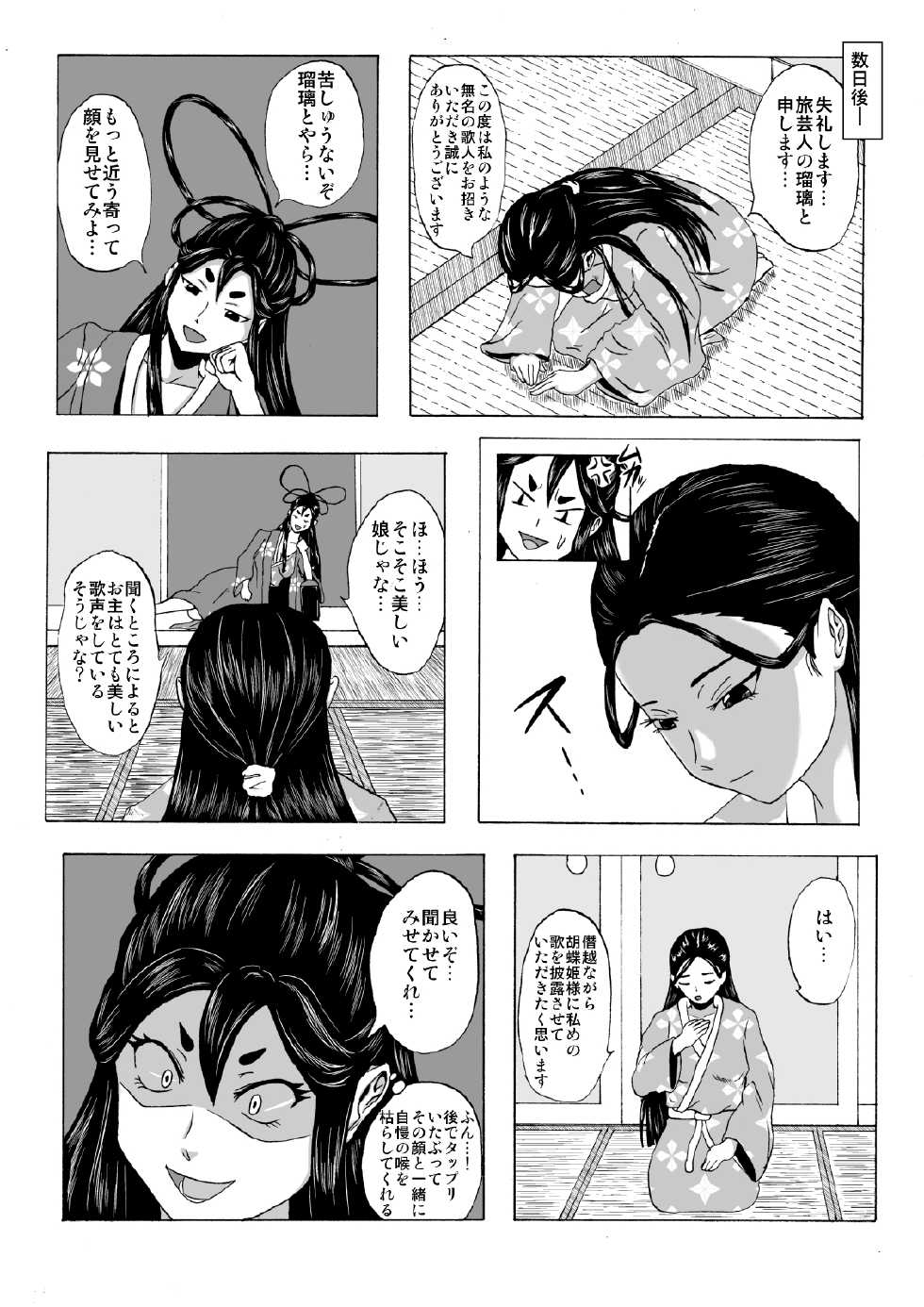 [Tick (Tickzou)] Kusuguri Goumon Taikyuu Hon ~Fujimi no Akujo Kochou Hime Hen~ - Page 7