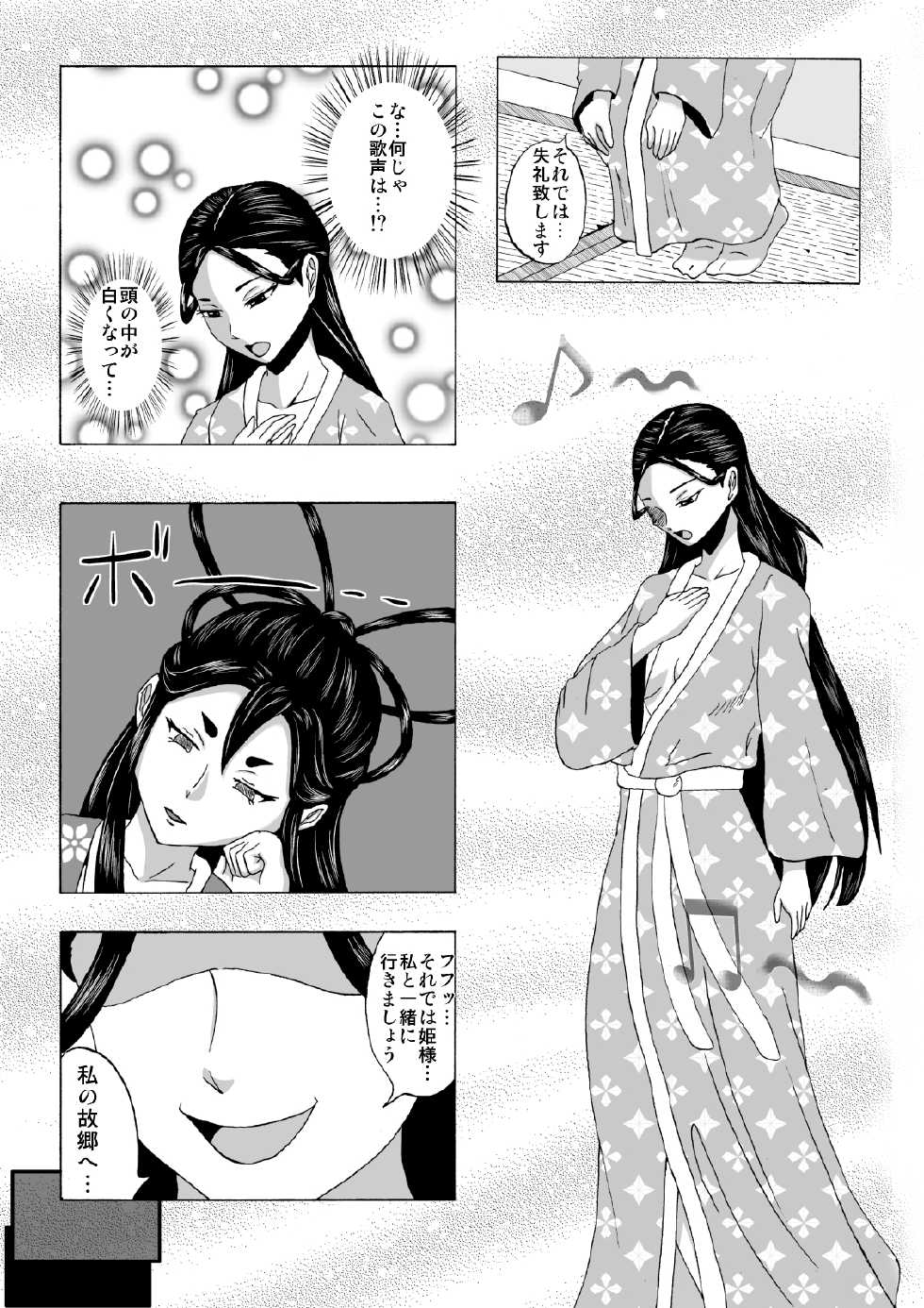 [Tick (Tickzou)] Kusuguri Goumon Taikyuu Hon ~Fujimi no Akujo Kochou Hime Hen~ - Page 8