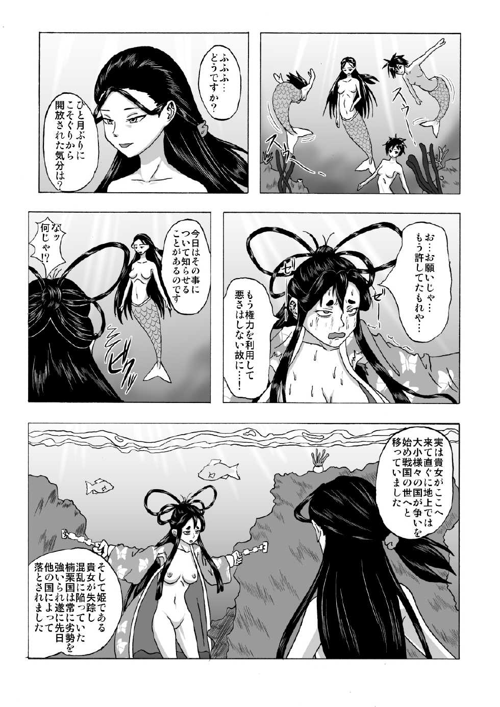 [Tick (Tickzou)] Kusuguri Goumon Taikyuu Hon ~Fujimi no Akujo Kochou Hime Hen~ - Page 19