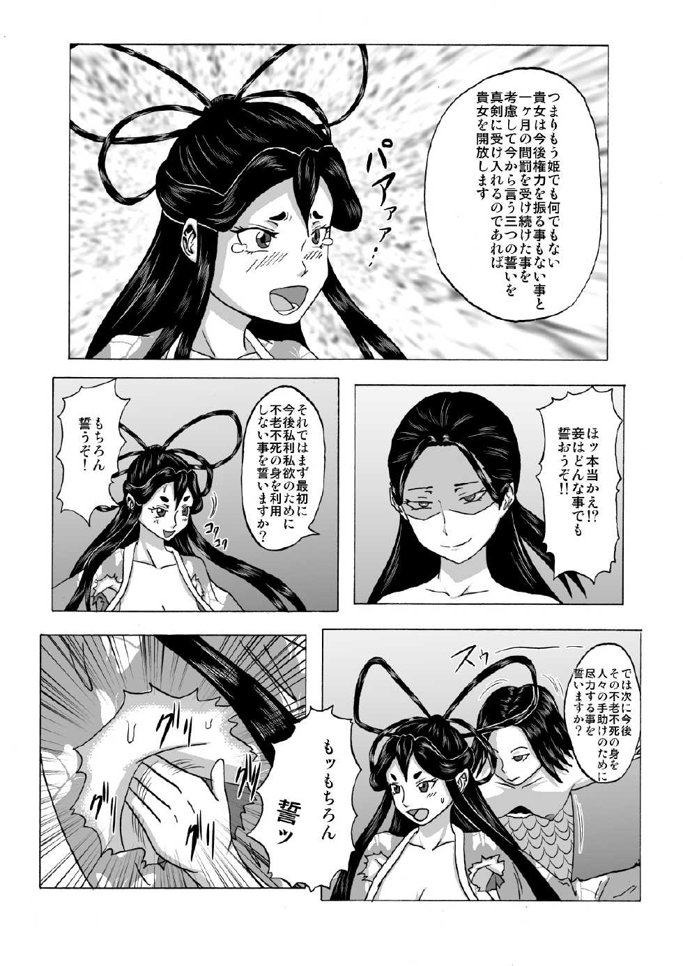 [Tick (Tickzou)] Kusuguri Goumon Taikyuu Hon ~Fujimi no Akujo Kochou Hime Hen~ - Page 20