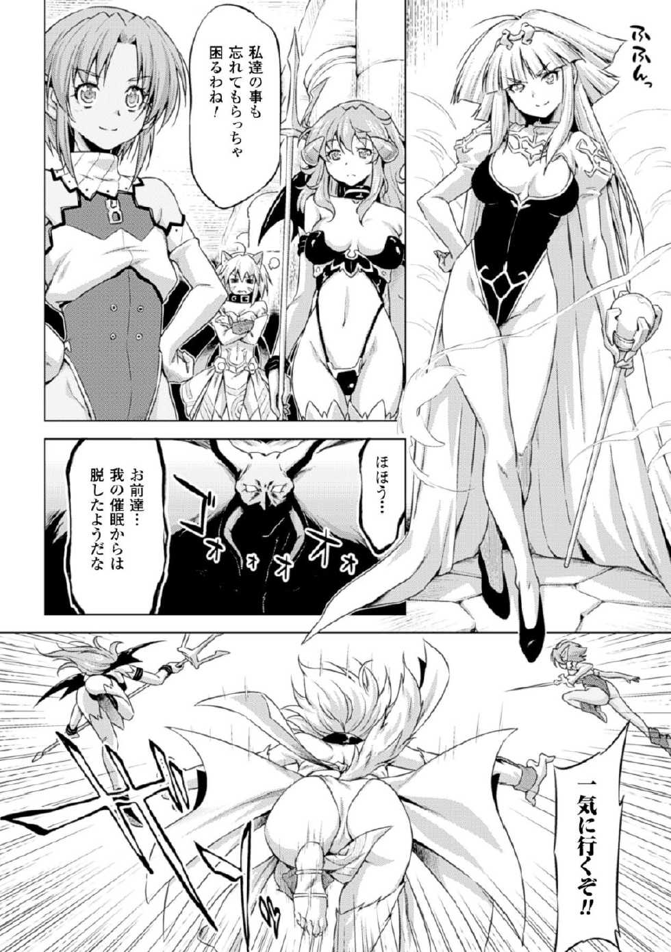 [Anthology] Megami Crisis 17 [Digital] - Page 18