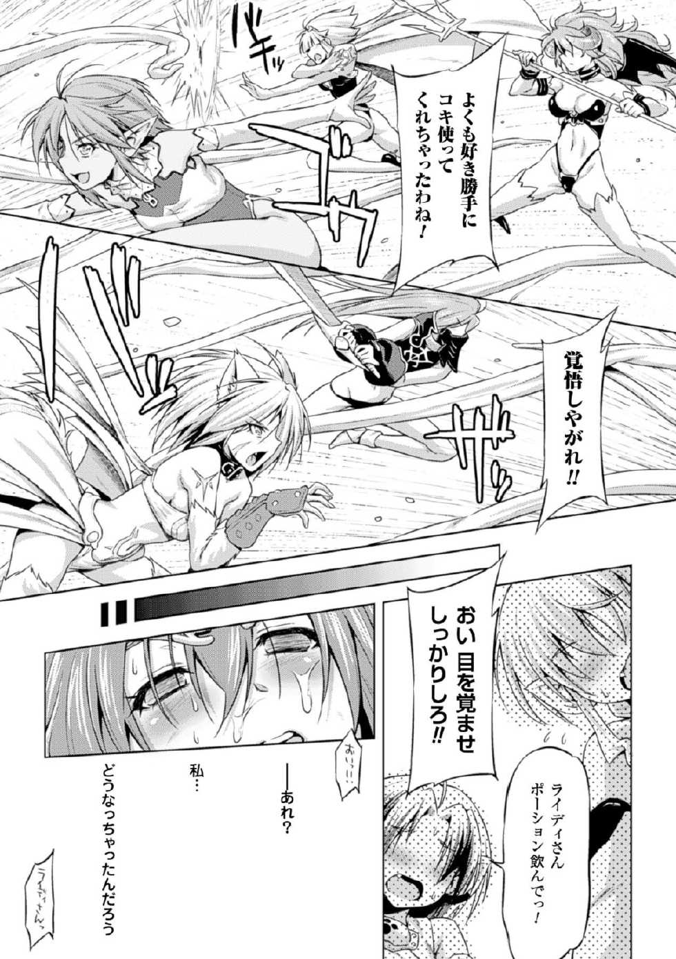 [Anthology] Megami Crisis 17 [Digital] - Page 19