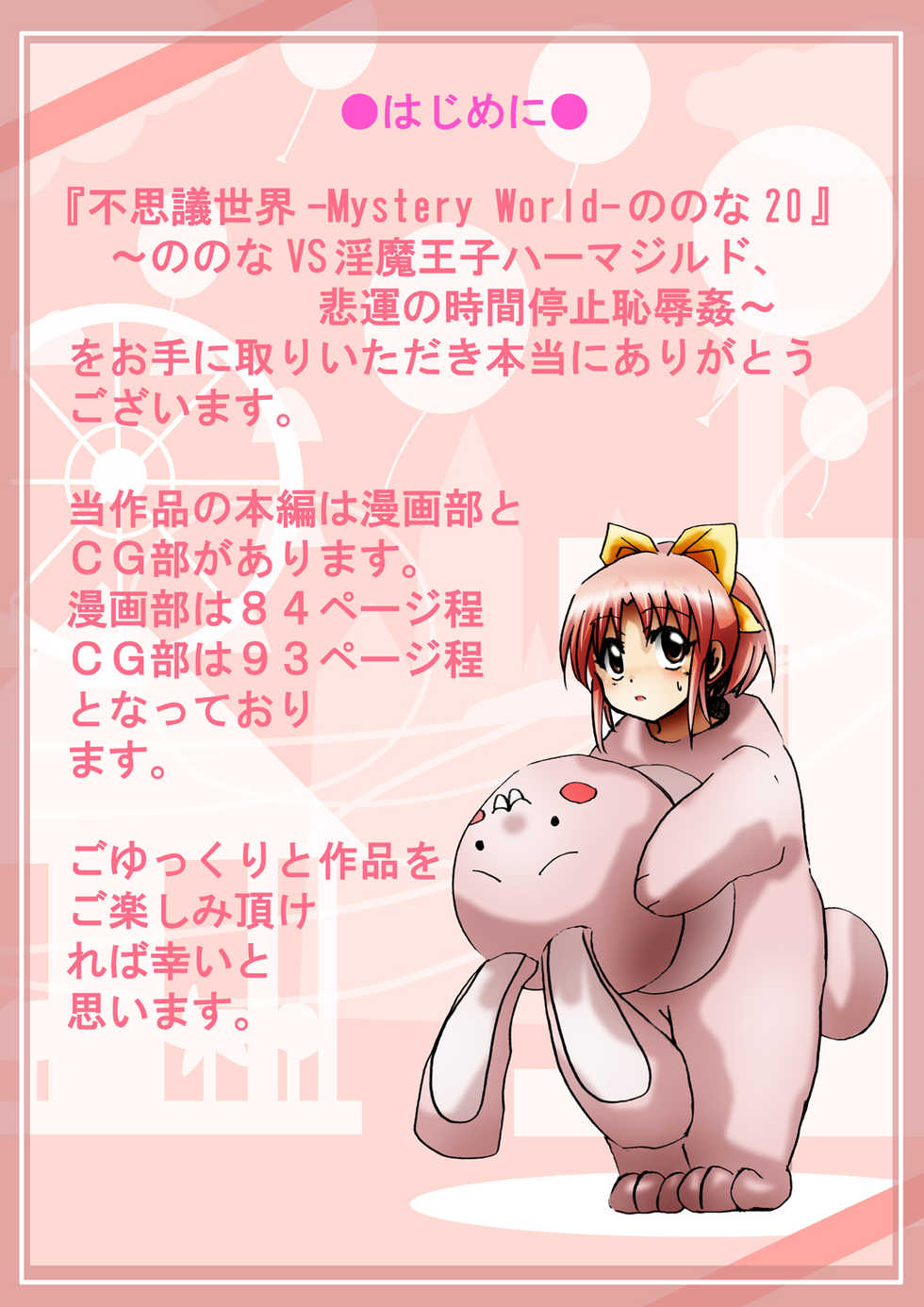 [Dende] "Fushigi Sekai -Mystery World- Nonona 20" ~Nonona vs Inma Ouji Hamajild, Hiun no Jikan Teishi Chijokukan~ - Page 7