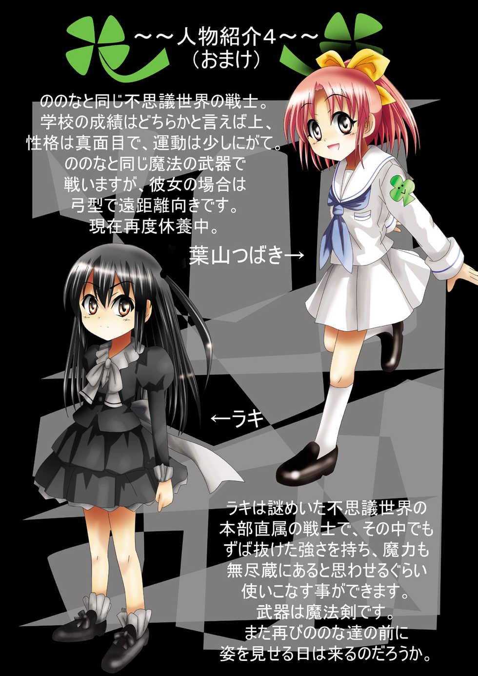 [Dende] "Fushigi Sekai -Mystery World- Nonona 20" ~Nonona vs Inma Ouji Hamajild, Hiun no Jikan Teishi Chijokukan~ - Page 11