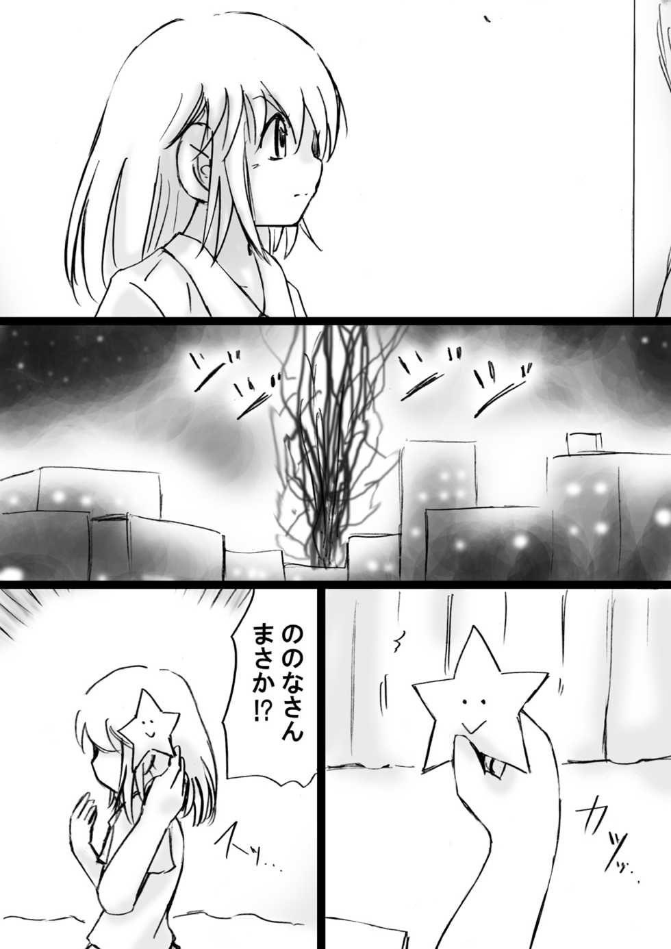 [Dende] "Fushigi Sekai -Mystery World- Nonona 20" ~Nonona vs Inma Ouji Hamajild, Hiun no Jikan Teishi Chijokukan~ - Page 13