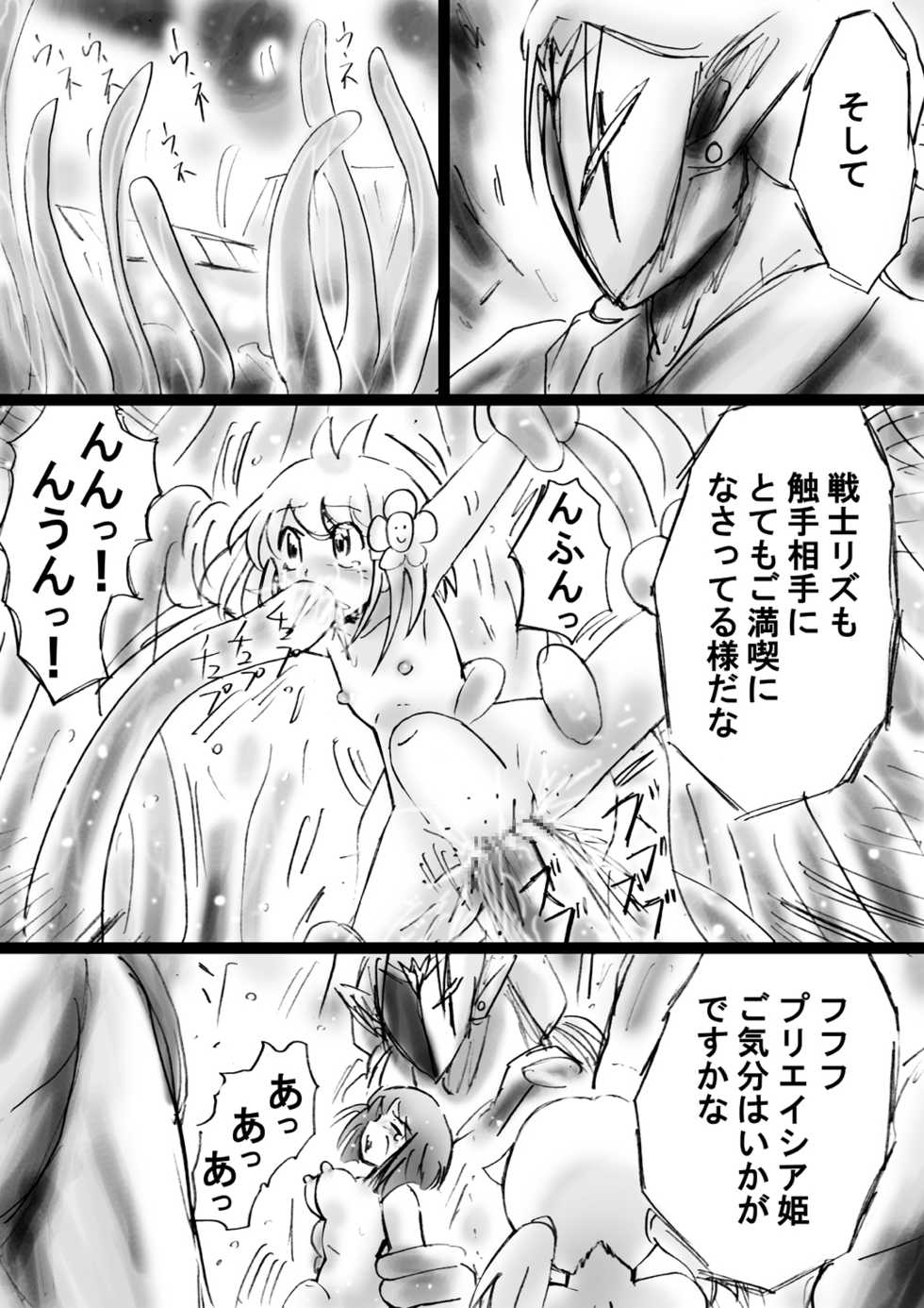 [Dende] "Fushigi Sekai -Mystery World- Nonona 20" ~Nonona vs Inma Ouji Hamajild, Hiun no Jikan Teishi Chijokukan~ - Page 16
