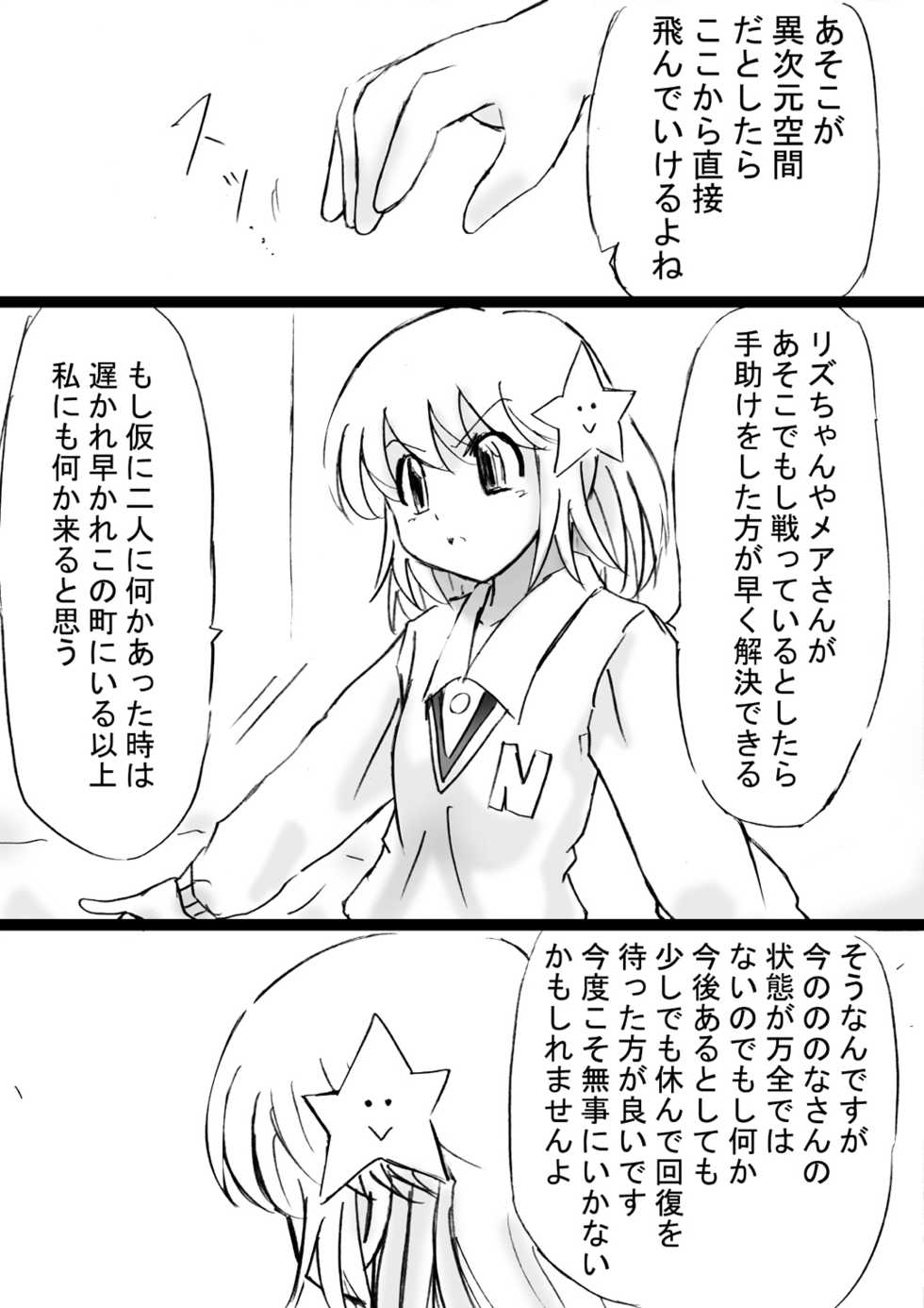 [Dende] "Fushigi Sekai -Mystery World- Nonona 20" ~Nonona vs Inma Ouji Hamajild, Hiun no Jikan Teishi Chijokukan~ - Page 20