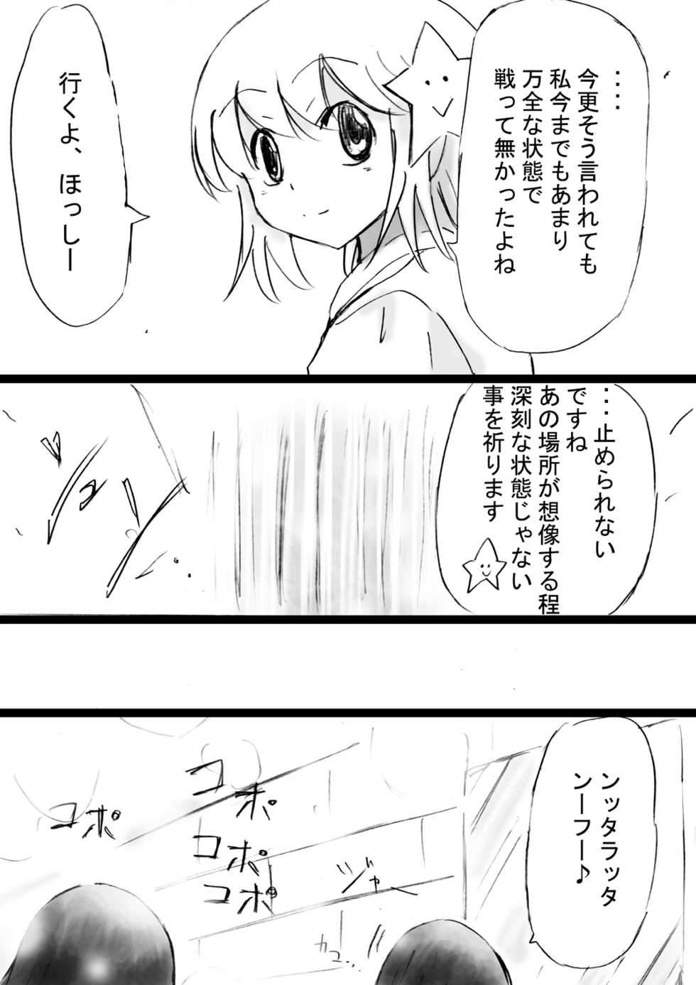 [Dende] "Fushigi Sekai -Mystery World- Nonona 20" ~Nonona vs Inma Ouji Hamajild, Hiun no Jikan Teishi Chijokukan~ - Page 21