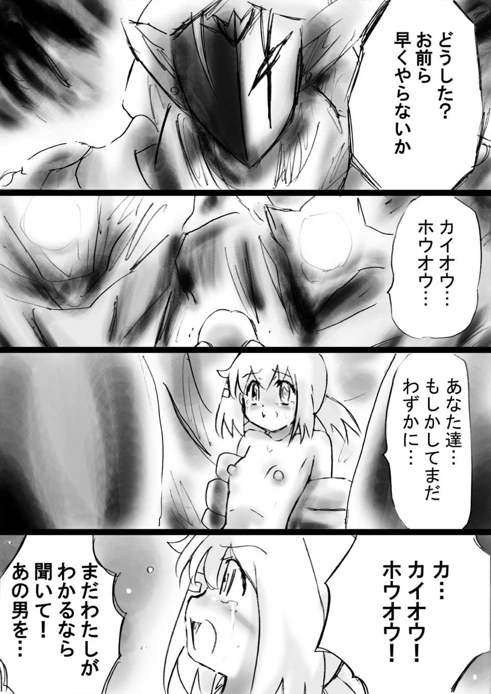 [Dende] "Fushigi Sekai -Mystery World- Nonona 20" ~Nonona vs Inma Ouji Hamajild, Hiun no Jikan Teishi Chijokukan~ - Page 24
