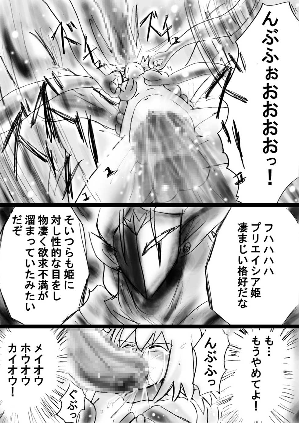 [Dende] "Fushigi Sekai -Mystery World- Nonona 20" ~Nonona vs Inma Ouji Hamajild, Hiun no Jikan Teishi Chijokukan~ - Page 28