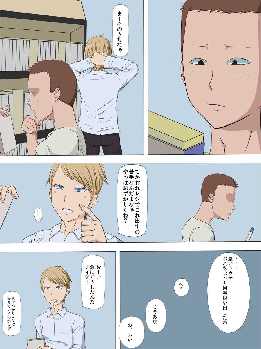 [Cotton house] Netorare Haha - Page 5