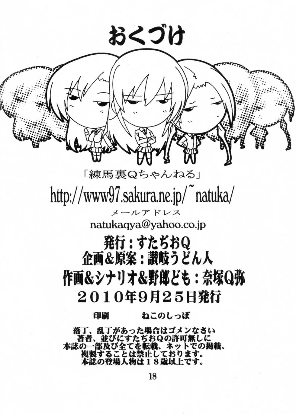 [Studio Q (Natsuka Q-Ya)] Seitokai Yakuin no Himitsu (Seitokai Yakuindomo) [French] [LeCenacle] [Digital] - Page 18