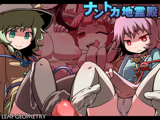 [Leaf Geometry (Hakika)] Nantoka Chireiden (Touhou Project) - Page 1