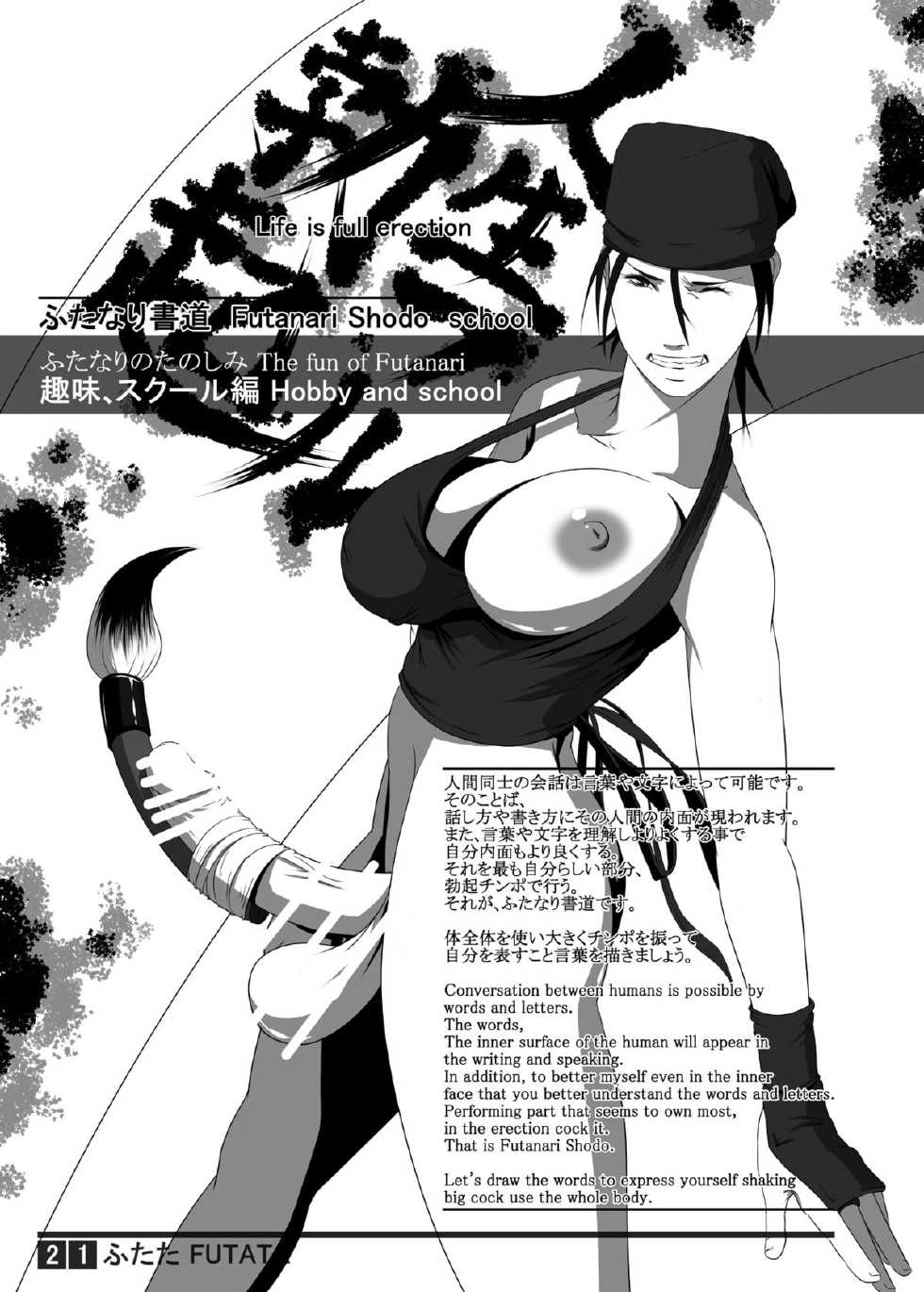 [Adeyaka Kunoichi-dan (Shiranui Mokeiten)] Futata 2gou [Japanese, English] [Digital] - Page 21